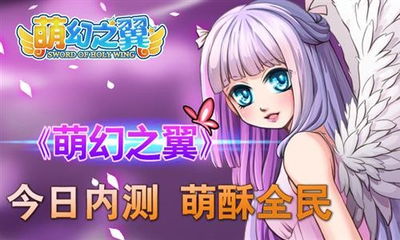 (萌幻之幻主站)萌幻之翼攻略：探秘幻想世界，揭开隐藏的宝藏和秘密