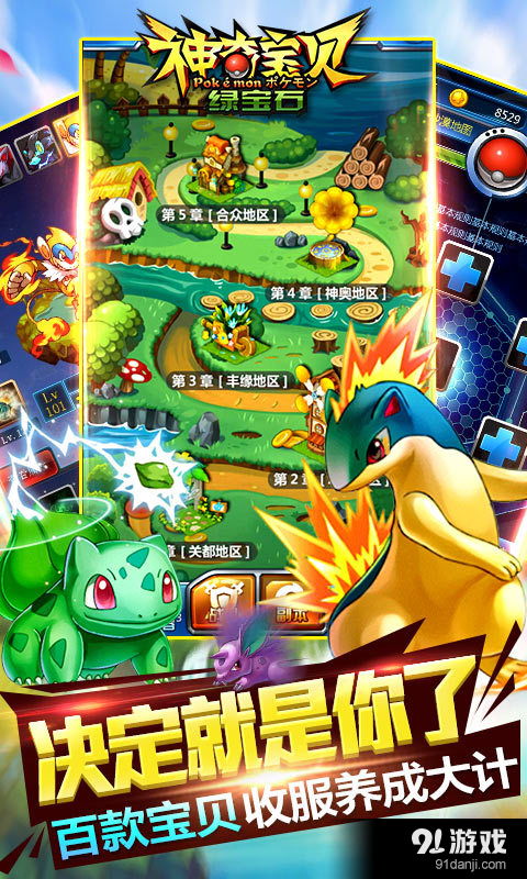 神奇宝贝GO游戏正版下载-神奇宝贝GO游戏v.4.76 神奇宝贝GO游戏正版下载-神奇宝贝GO游戏v.4.76
